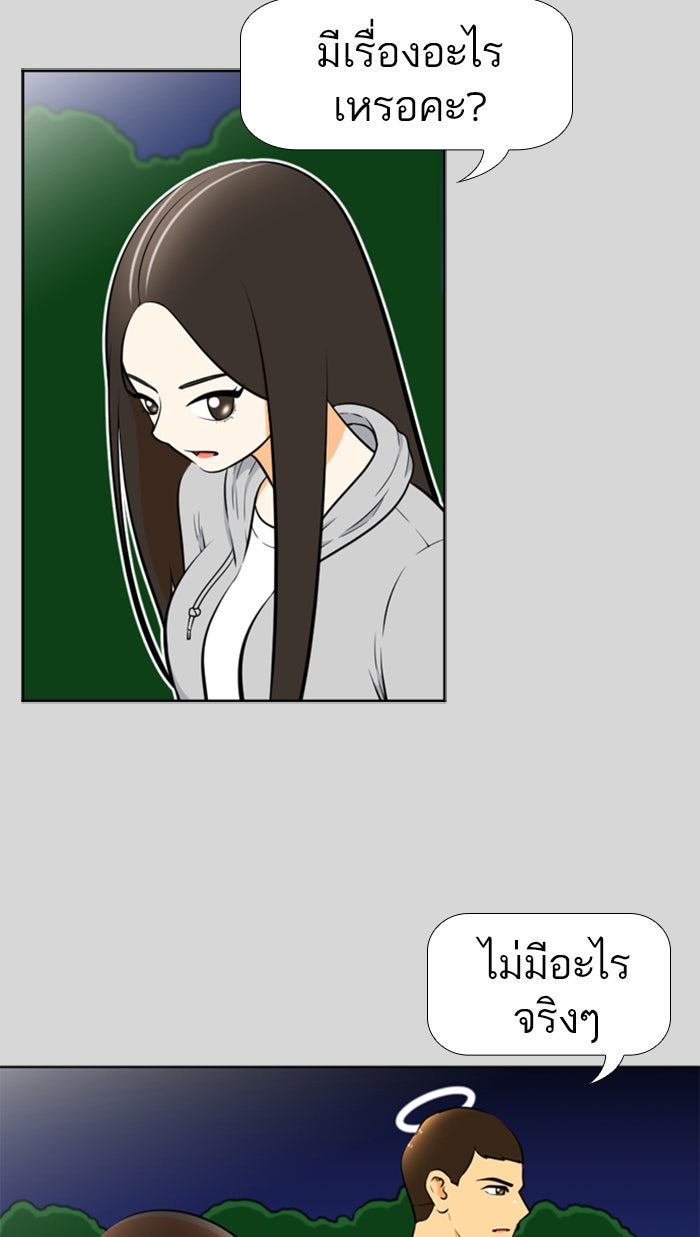 เด็กห้องนี้ มีแปลก - หน้า 29
