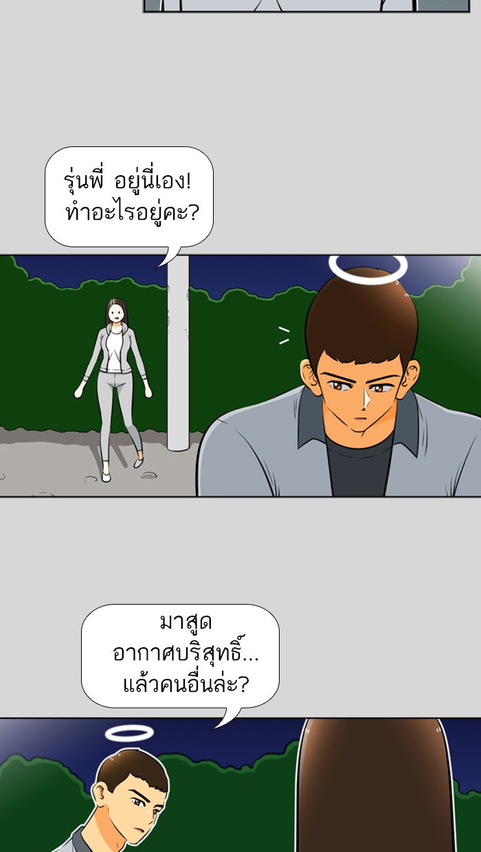 เด็กห้องนี้ มีแปลก - หน้า 5