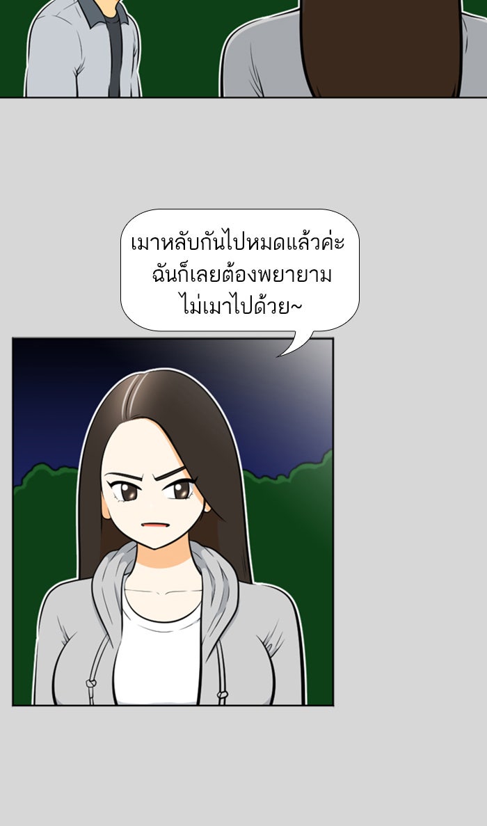 เด็กห้องนี้ มีแปลก - หน้า 6
