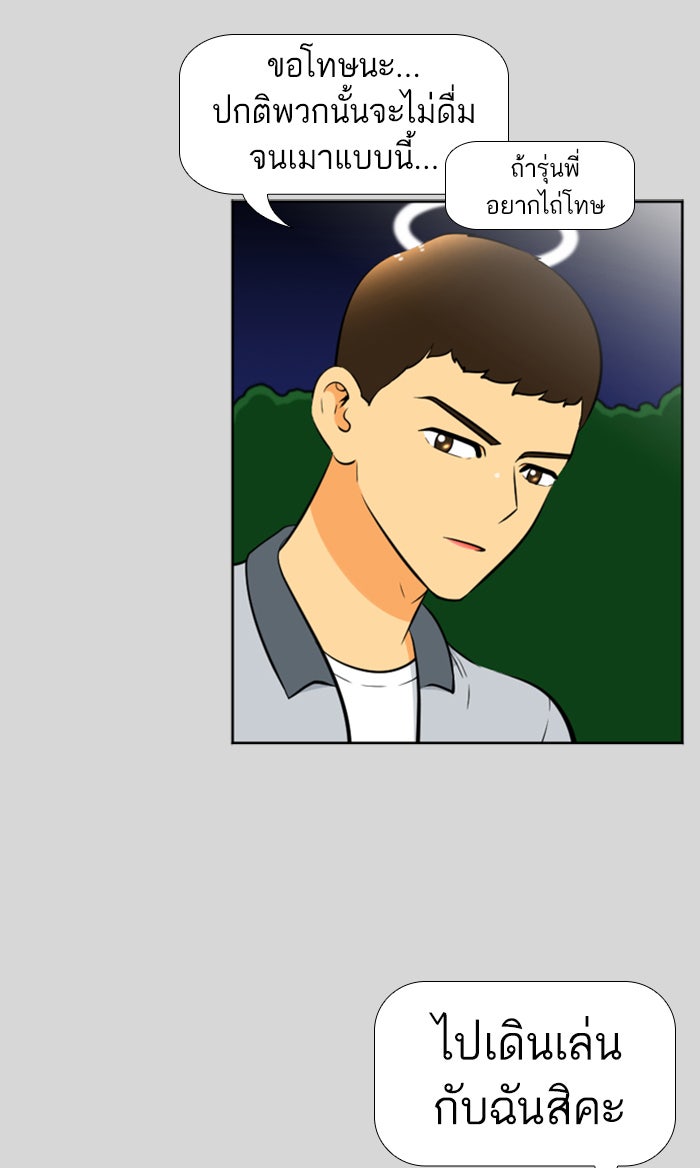 เด็กห้องนี้ มีแปลก - หน้า 7
