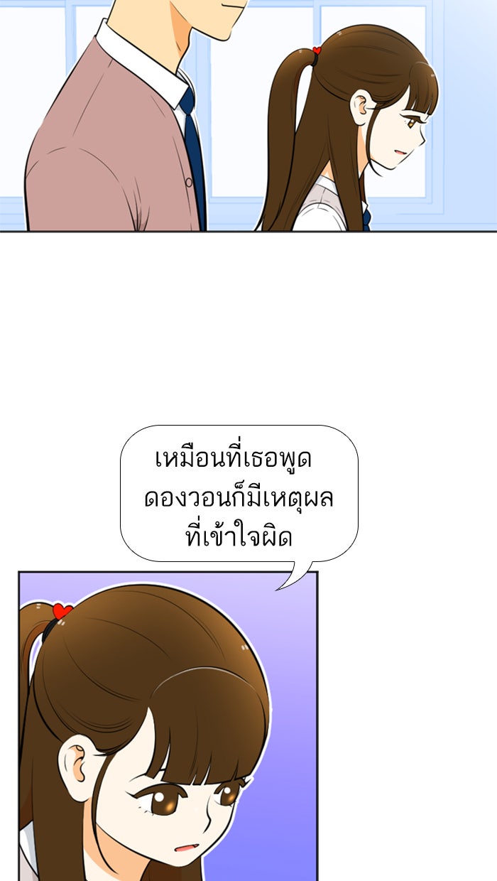 เด็กห้องนี้ มีแปลก - หน้า 22
