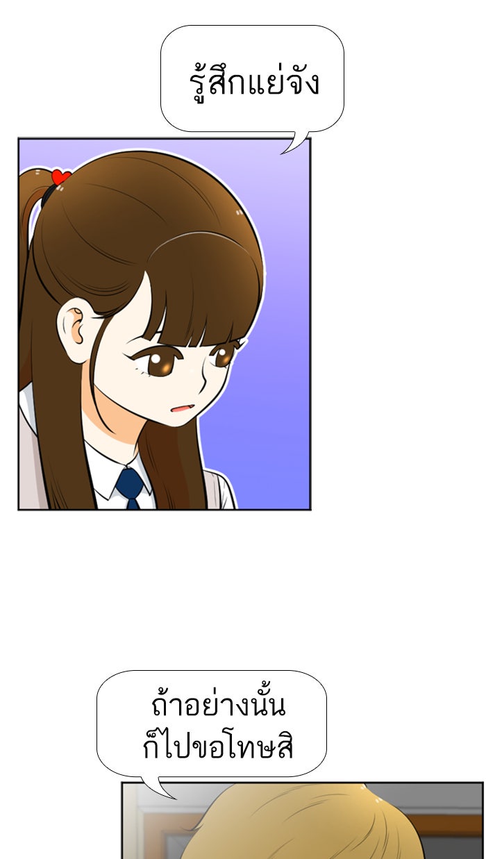 เด็กห้องนี้ มีแปลก - หน้า 24