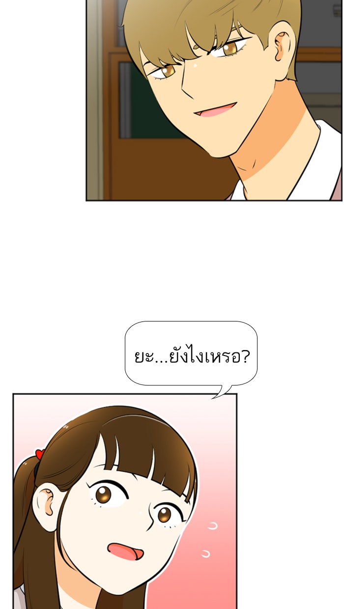 เด็กห้องนี้ มีแปลก - หน้า 25
