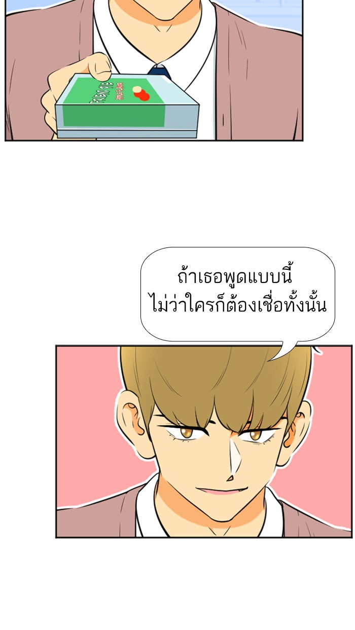 เด็กห้องนี้ มีแปลก - หน้า 31