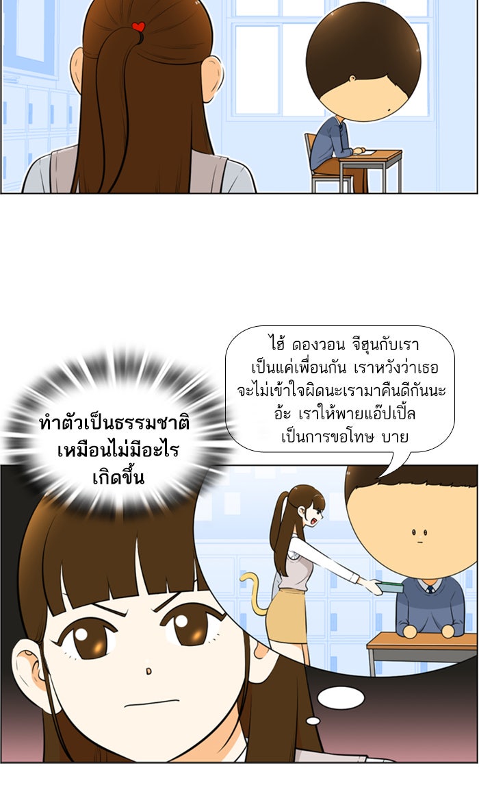 เด็กห้องนี้ มีแปลก - หน้า 35