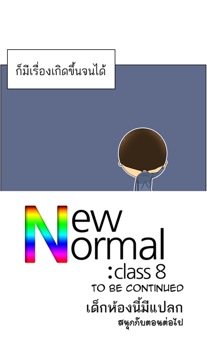 เด็กห้องนี้ มีแปลก - หน้า 59