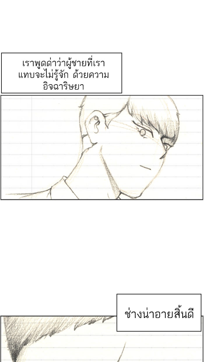 เด็กห้องนี้ มีแปลก - หน้า 7