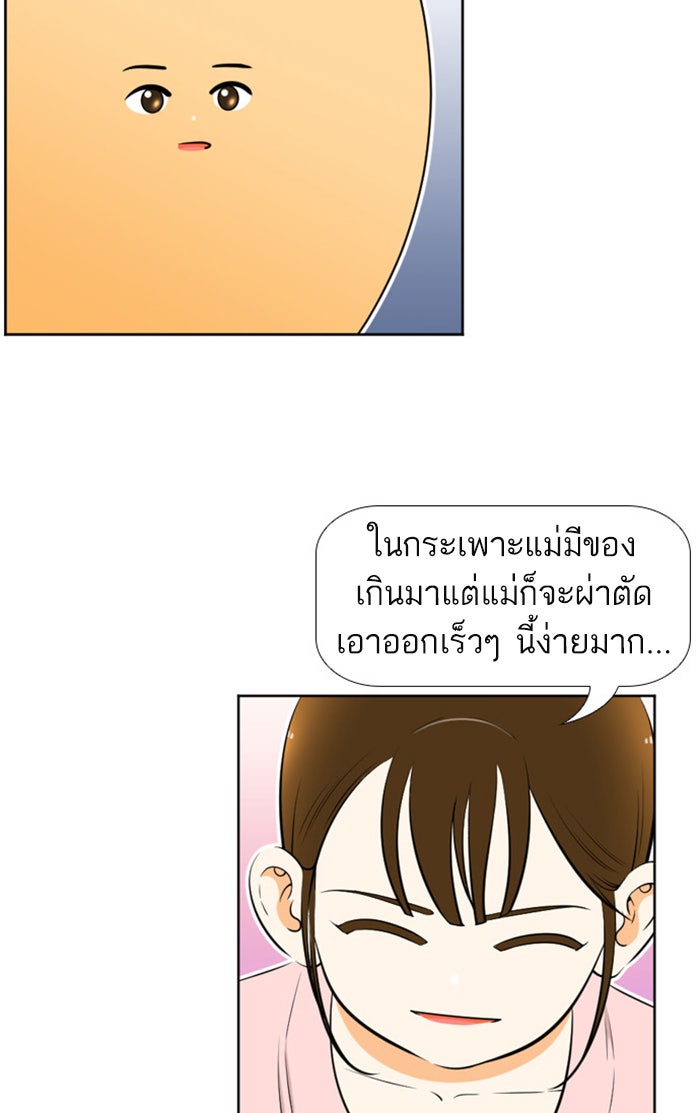 เด็กห้องนี้ มีแปลก - หน้า 14