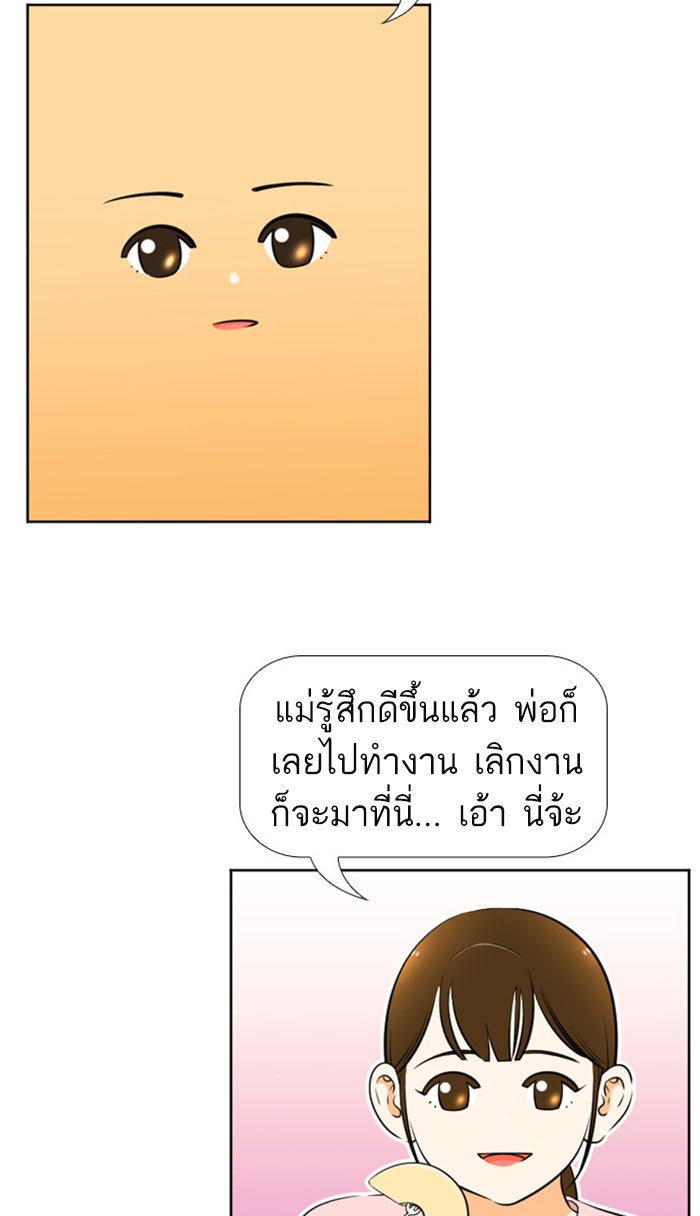 เด็กห้องนี้ มีแปลก - หน้า 16