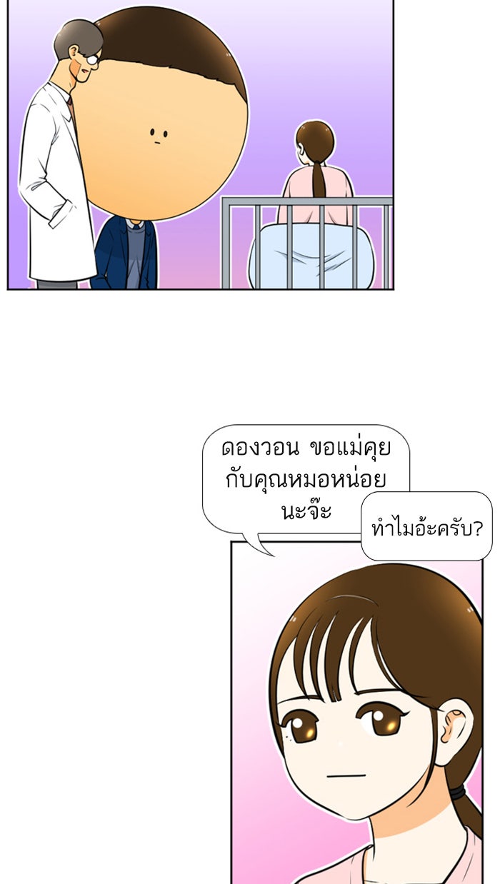 เด็กห้องนี้ มีแปลก - หน้า 20