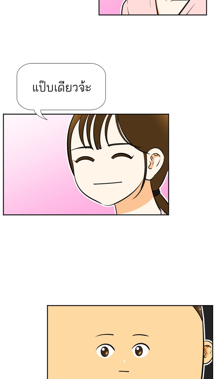 เด็กห้องนี้ มีแปลก - หน้า 21