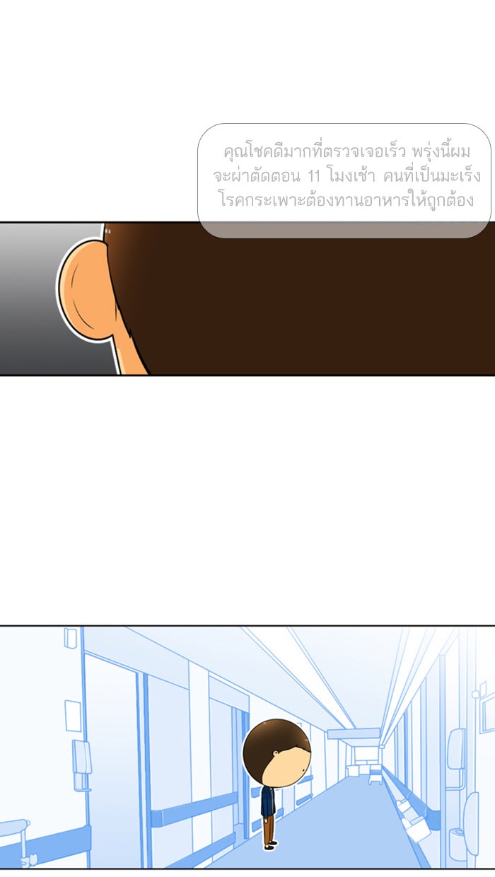 เด็กห้องนี้ มีแปลก - หน้า 23