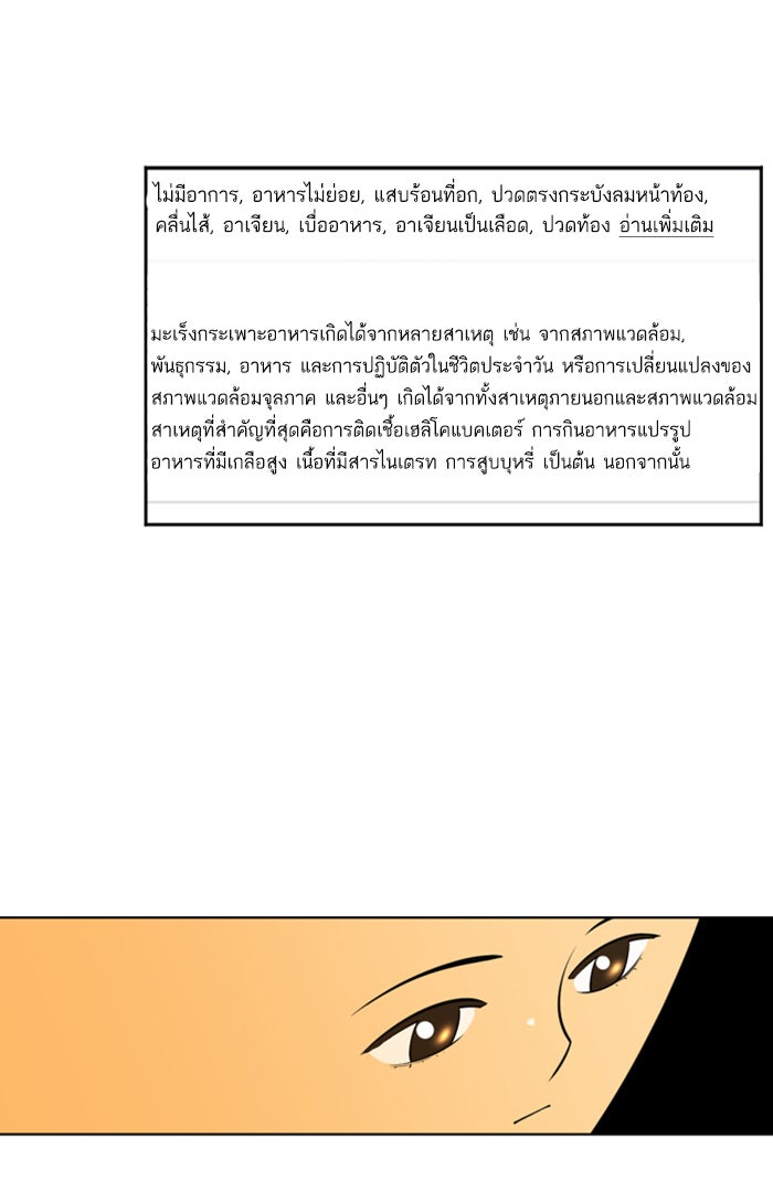 เด็กห้องนี้ มีแปลก - หน้า 26