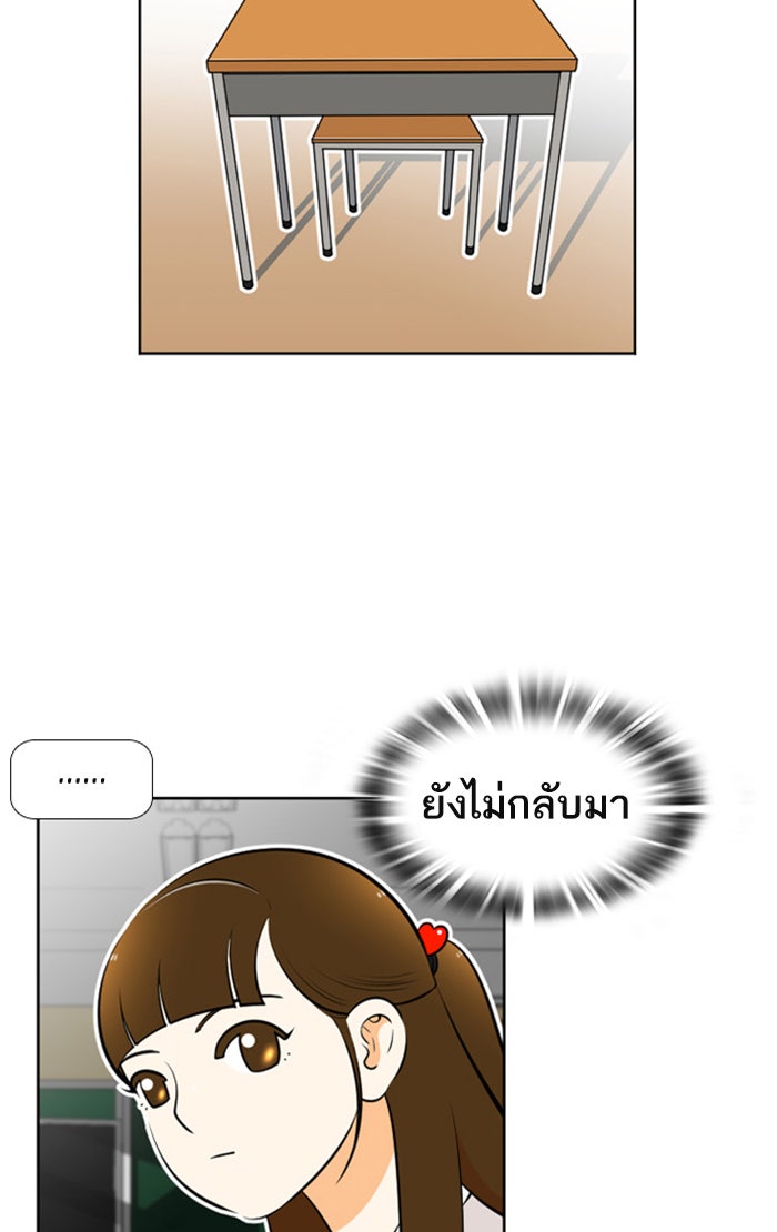 เด็กห้องนี้ มีแปลก - หน้า 29