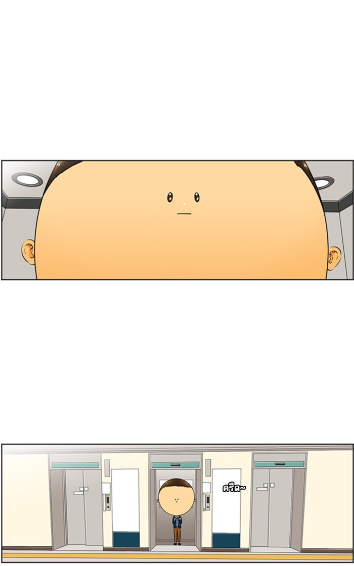 เด็กห้องนี้ มีแปลก - หน้า 4