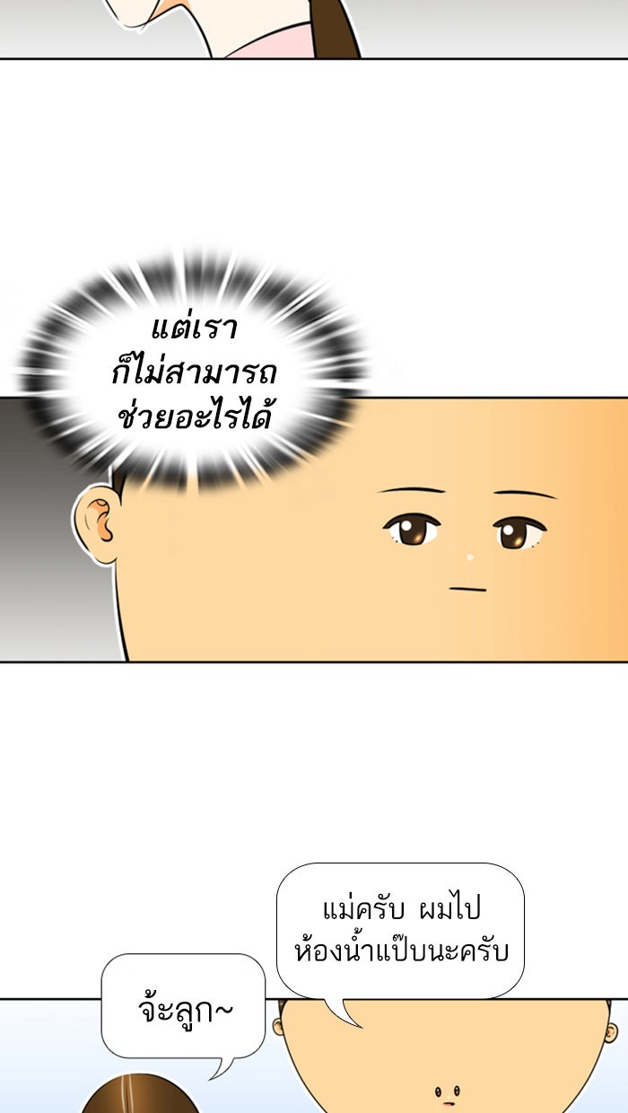เด็กห้องนี้ มีแปลก - หน้า 11