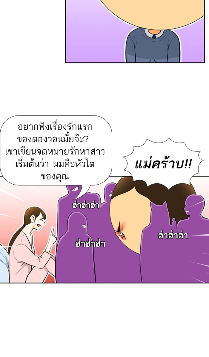 เด็กห้องนี้ มีแปลก - หน้า 23