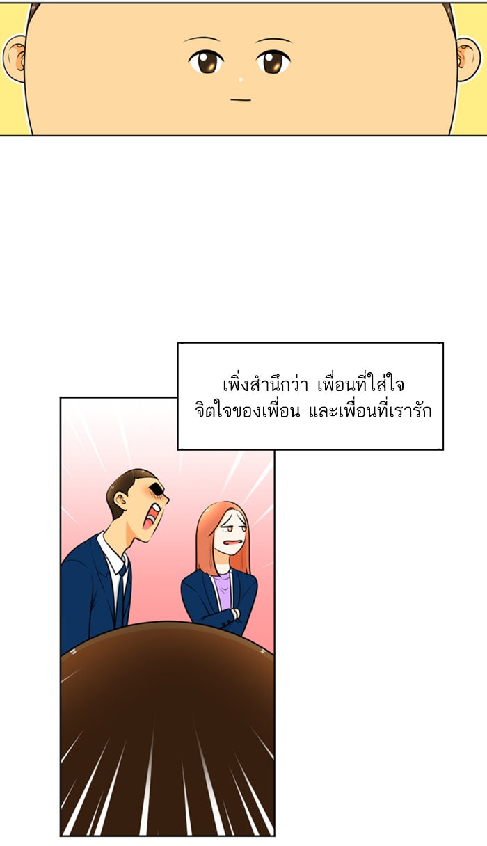 เด็กห้องนี้ มีแปลก - หน้า 33