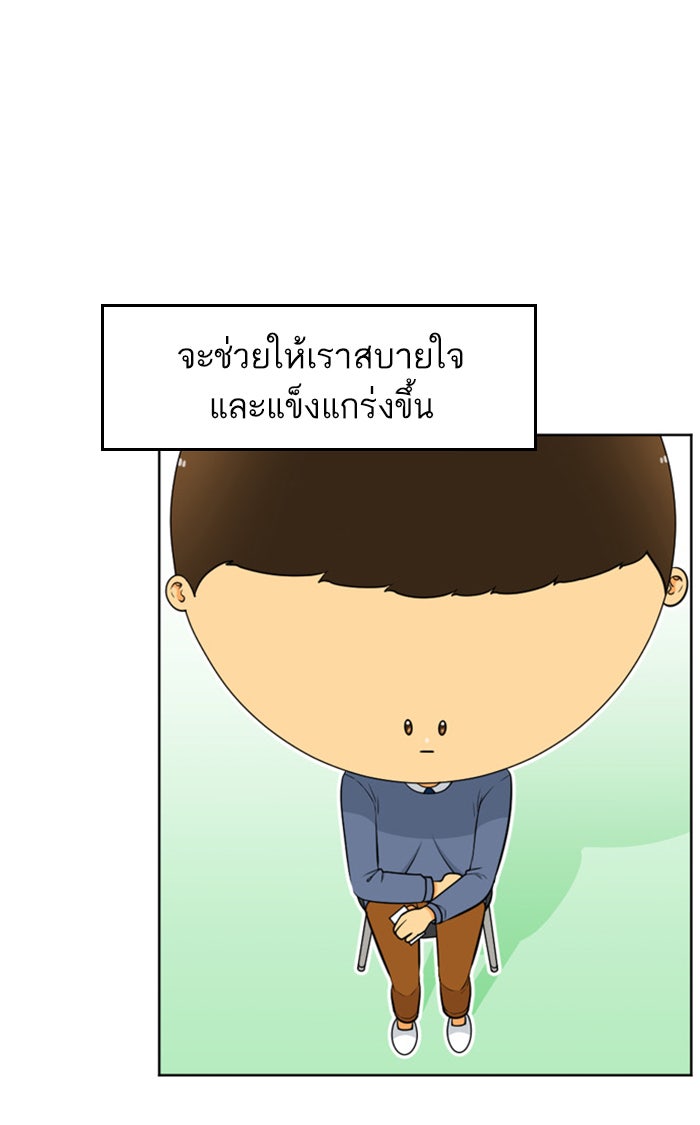 เด็กห้องนี้ มีแปลก - หน้า 34