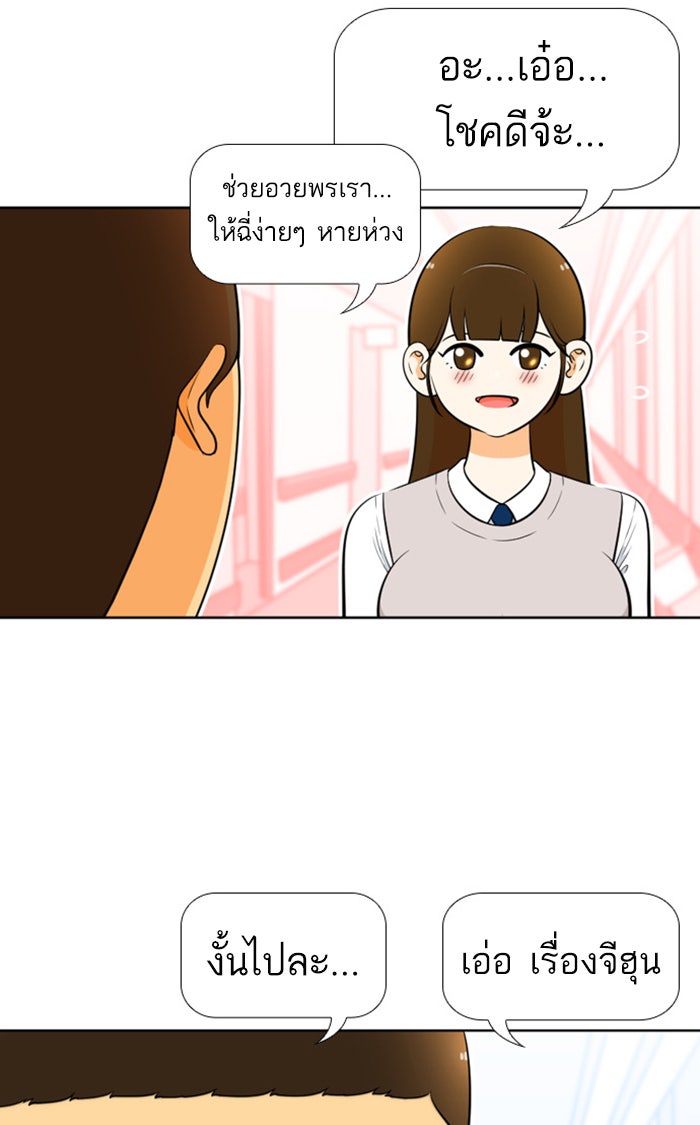 เด็กห้องนี้ มีแปลก - หน้า 41