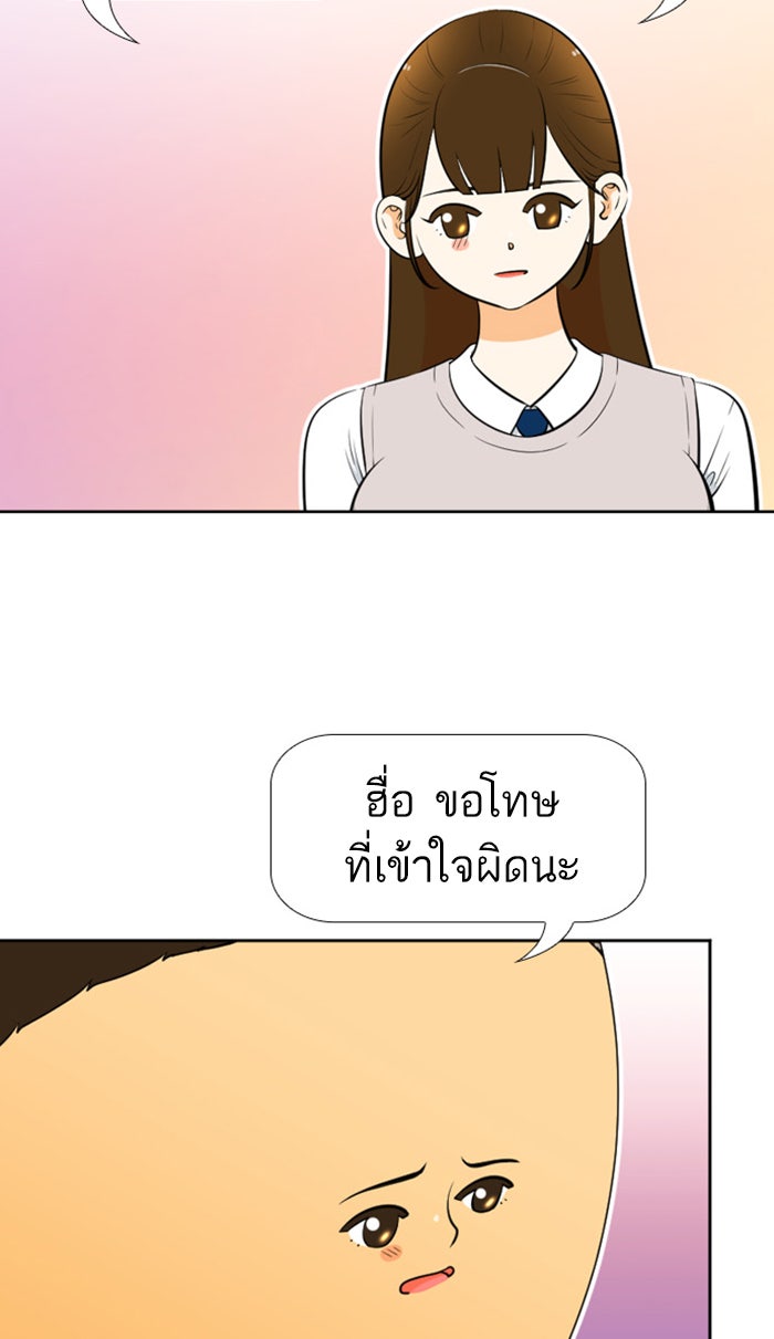 เด็กห้องนี้ มีแปลก - หน้า 47