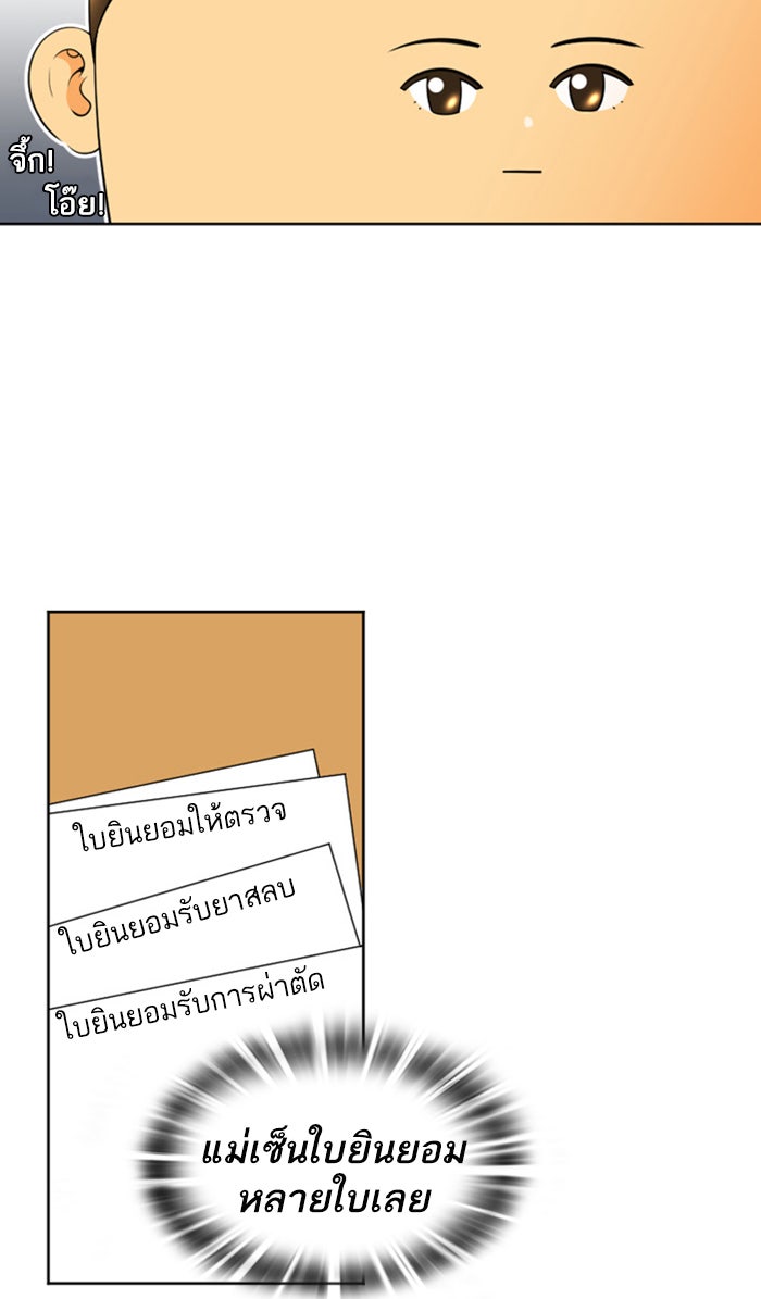 เด็กห้องนี้ มีแปลก - หน้า 5