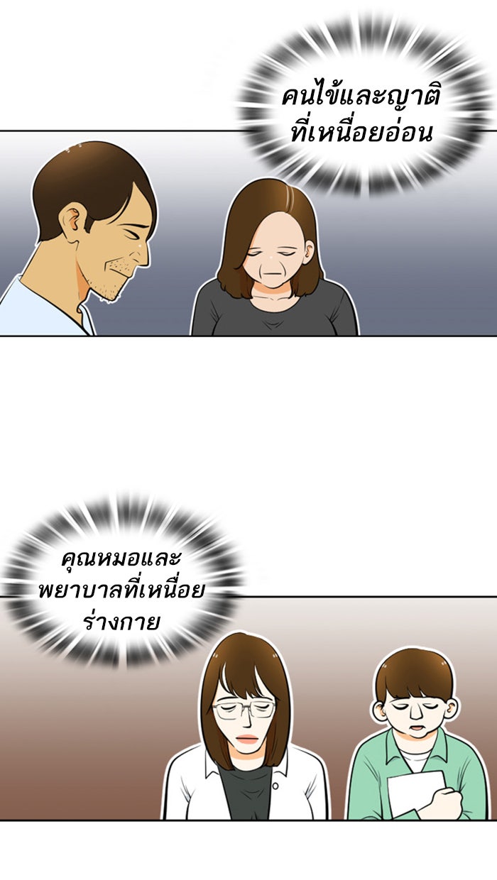 เด็กห้องนี้ มีแปลก - หน้า 8