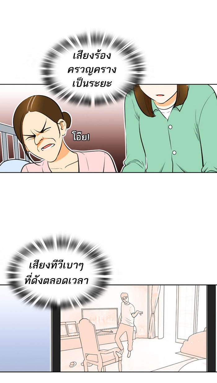 เด็กห้องนี้ มีแปลก - หน้า 9
