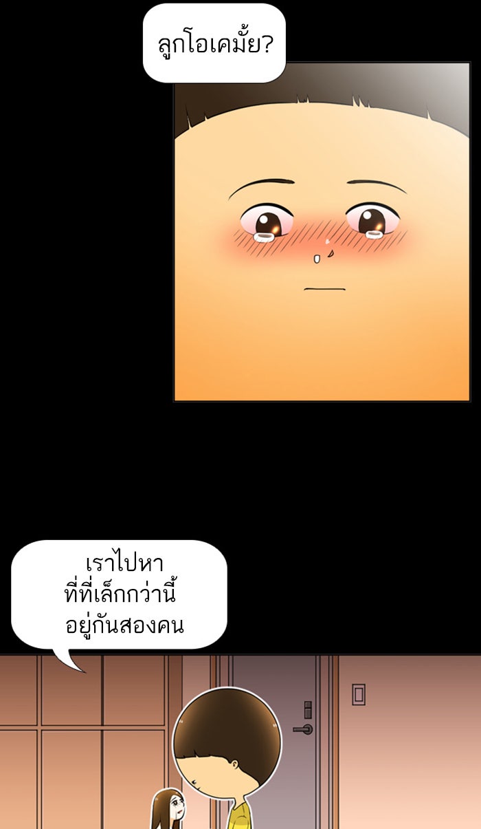เด็กห้องนี้ มีแปลก - หน้า 34