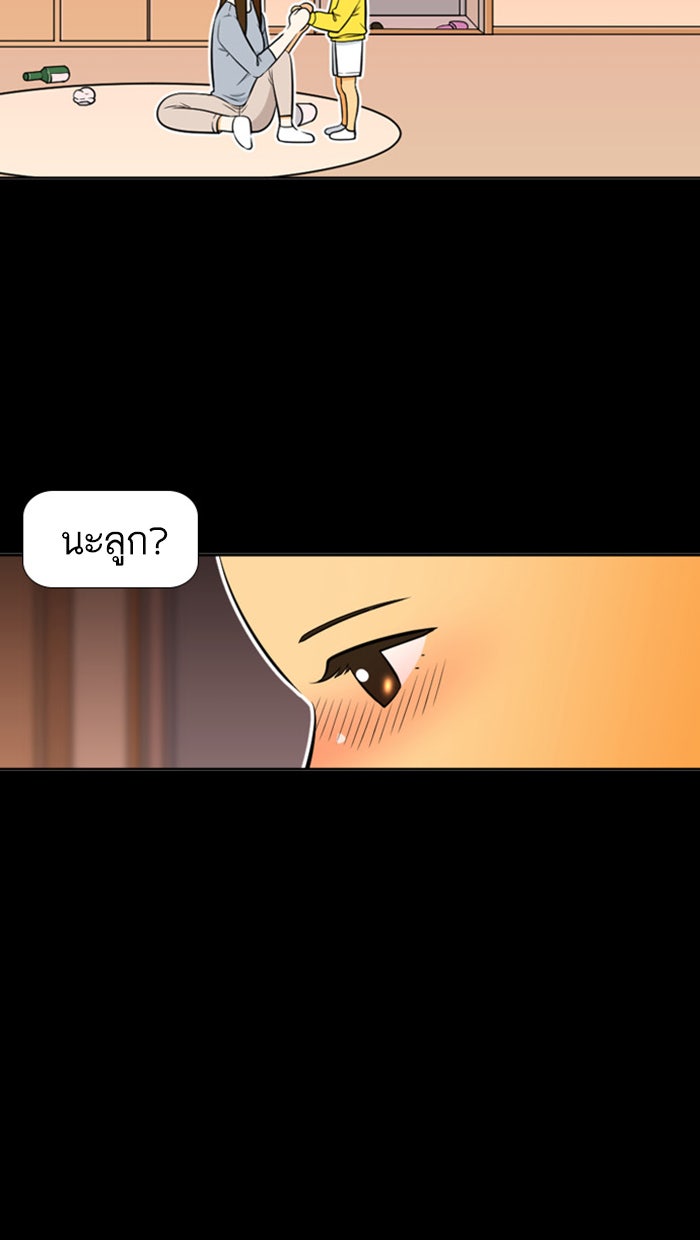 เด็กห้องนี้ มีแปลก - หน้า 35