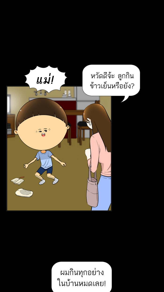 เด็กห้องนี้ มีแปลก - หน้า 43