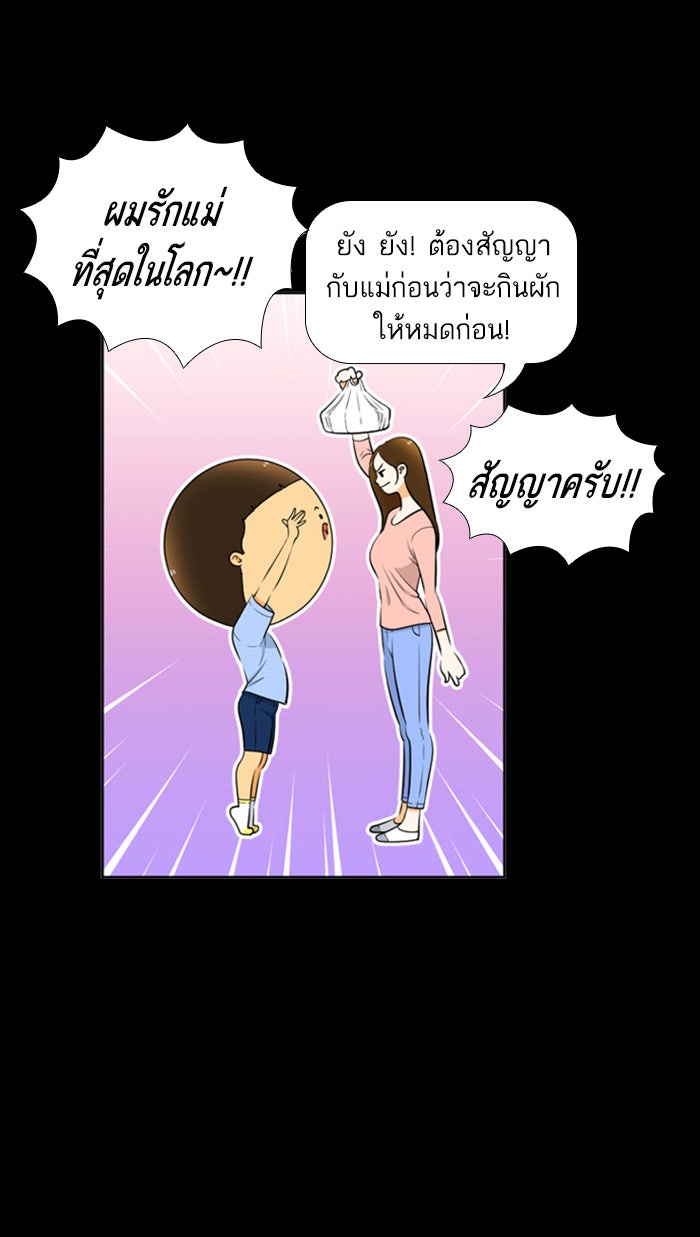 เด็กห้องนี้ มีแปลก - หน้า 46