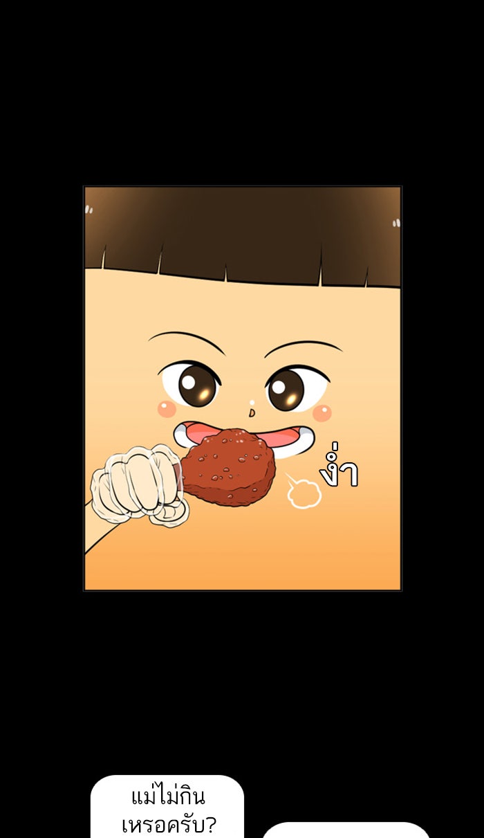 เด็กห้องนี้ มีแปลก - หน้า 47