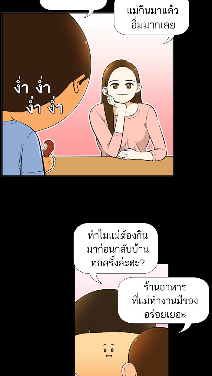 เด็กห้องนี้ มีแปลก - หน้า 48