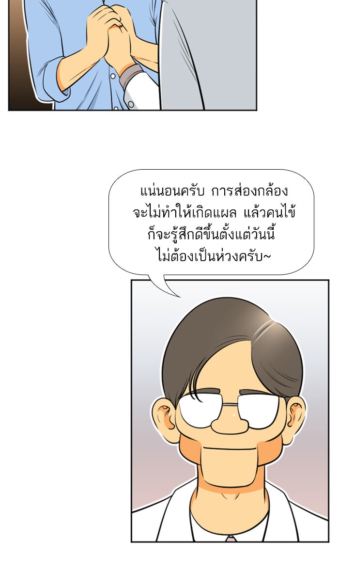 เด็กห้องนี้ มีแปลก - หน้า 8