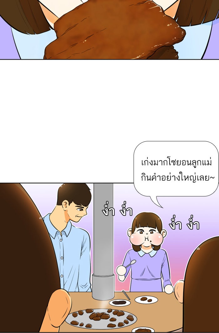 เด็กห้องนี้ มีแปลก - หน้า 19