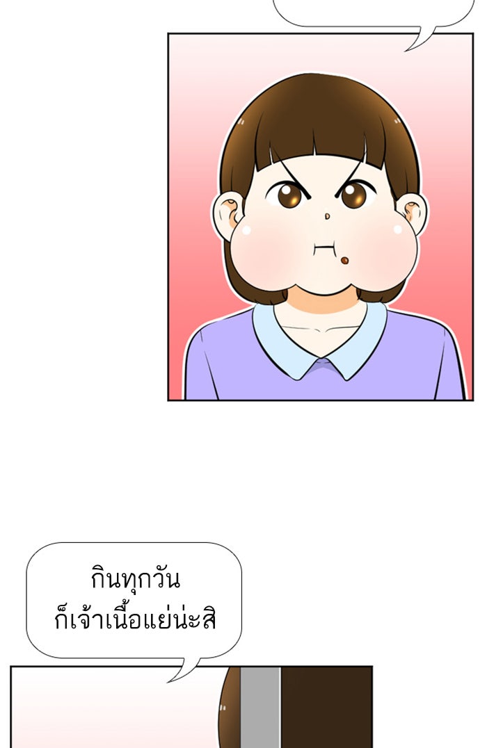 เด็กห้องนี้ มีแปลก - หน้า 21