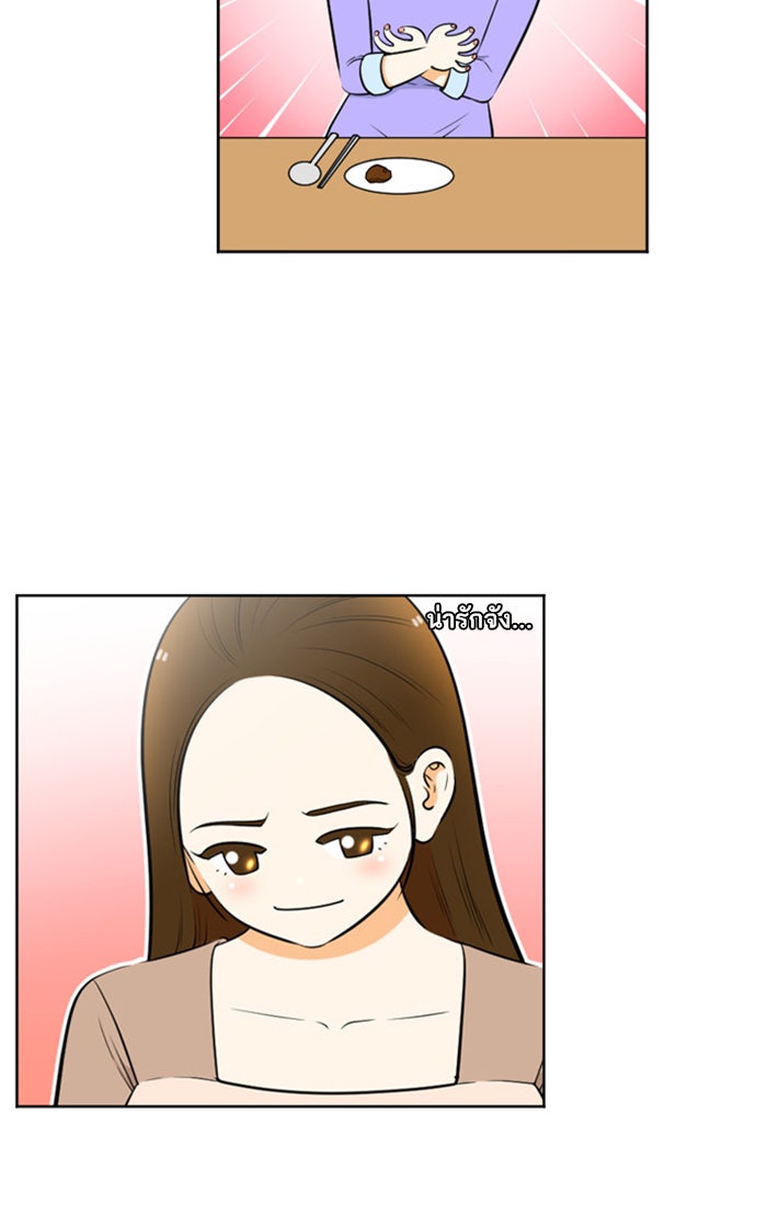 เด็กห้องนี้ มีแปลก - หน้า 23