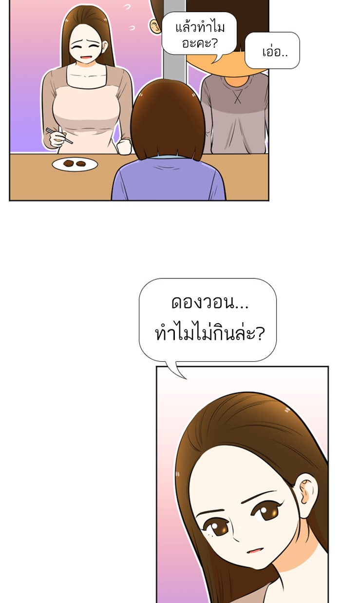 เด็กห้องนี้ มีแปลก - หน้า 26