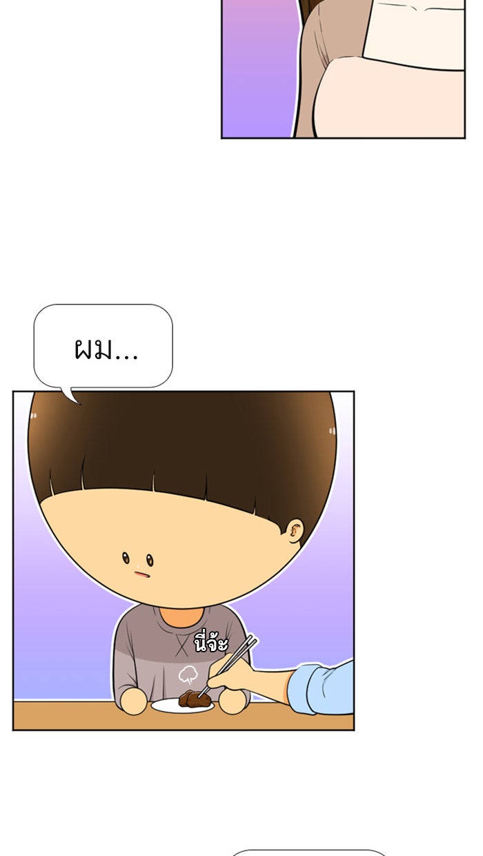 เด็กห้องนี้ มีแปลก - หน้า 27