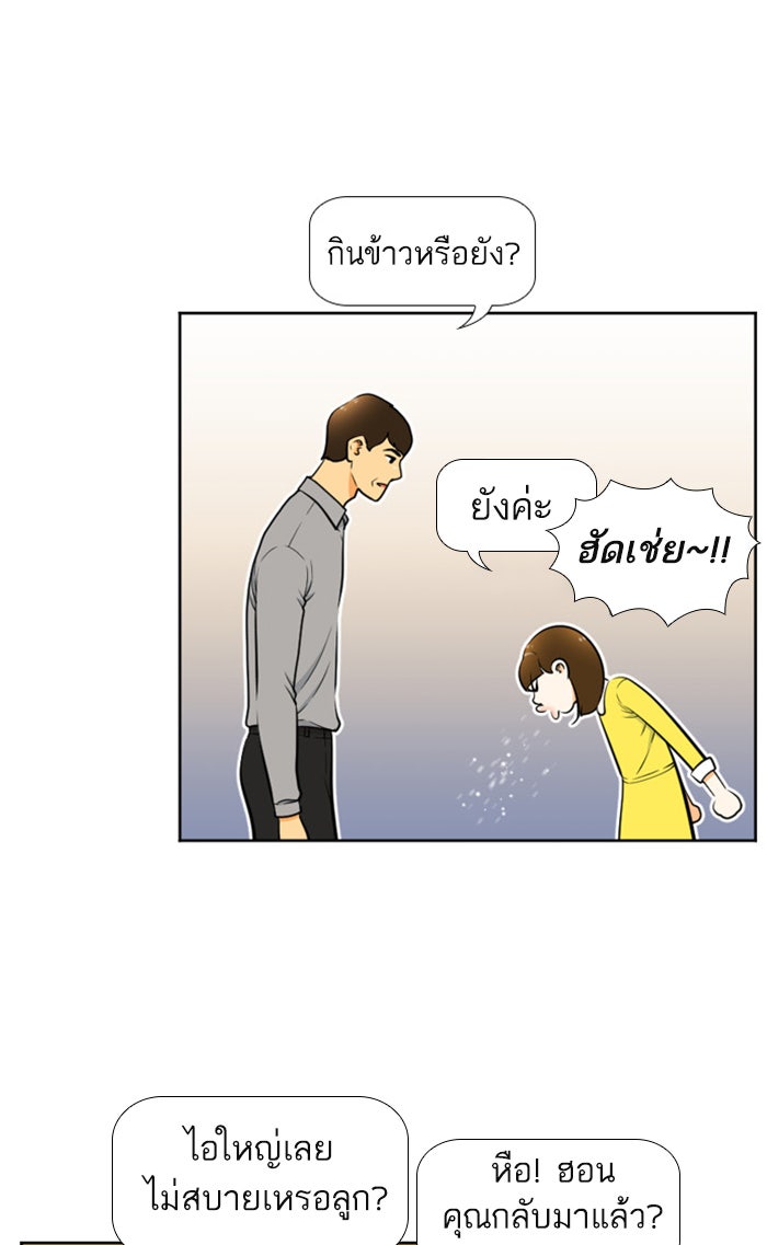 เด็กห้องนี้ มีแปลก - หน้า 38