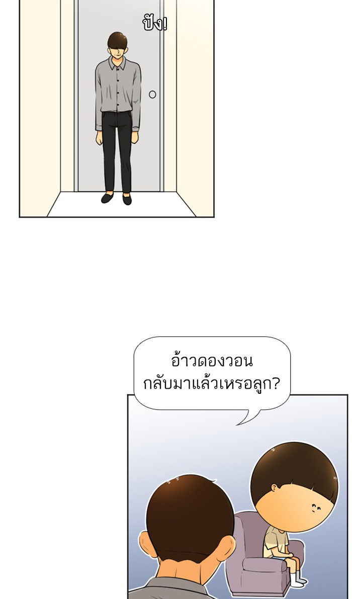 เด็กห้องนี้ มีแปลก - หน้า 54
