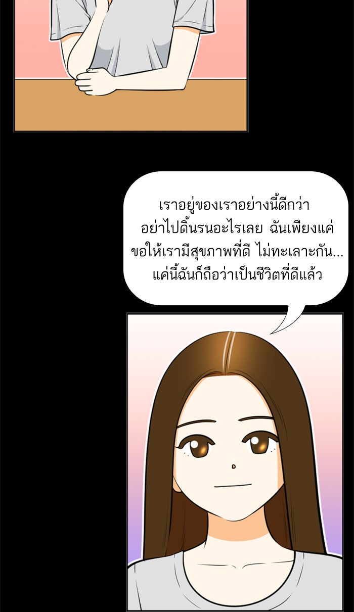 เด็กห้องนี้ มีแปลก - หน้า 22