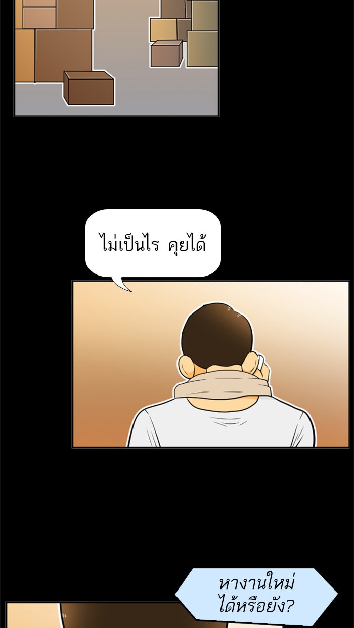 เด็กห้องนี้ มีแปลก - หน้า 31