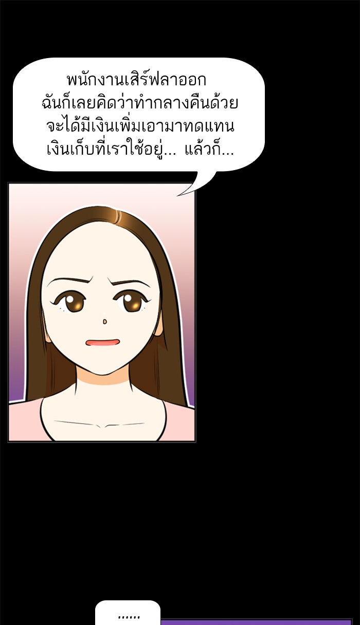 เด็กห้องนี้ มีแปลก - หน้า 35