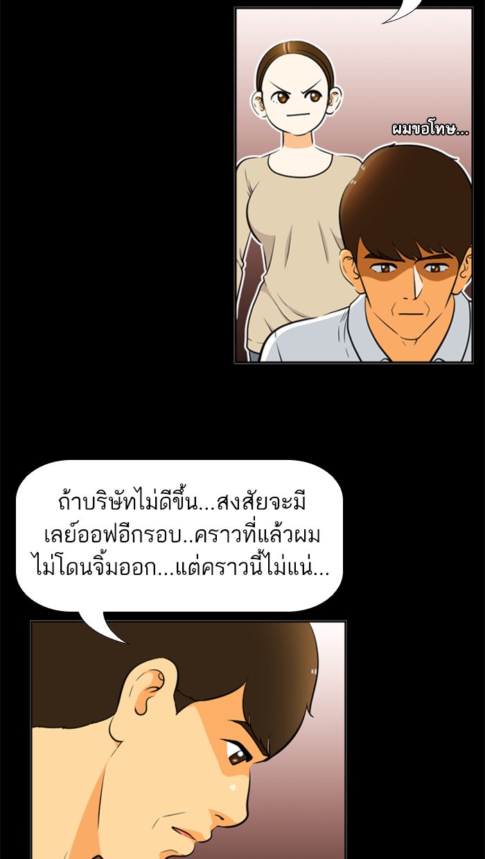 เด็กห้องนี้ มีแปลก - หน้า 4