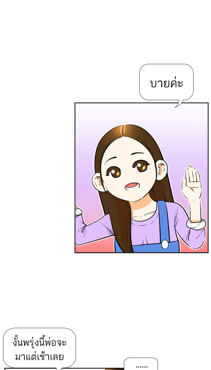 เด็กห้องนี้ มีแปลก - หน้า 10