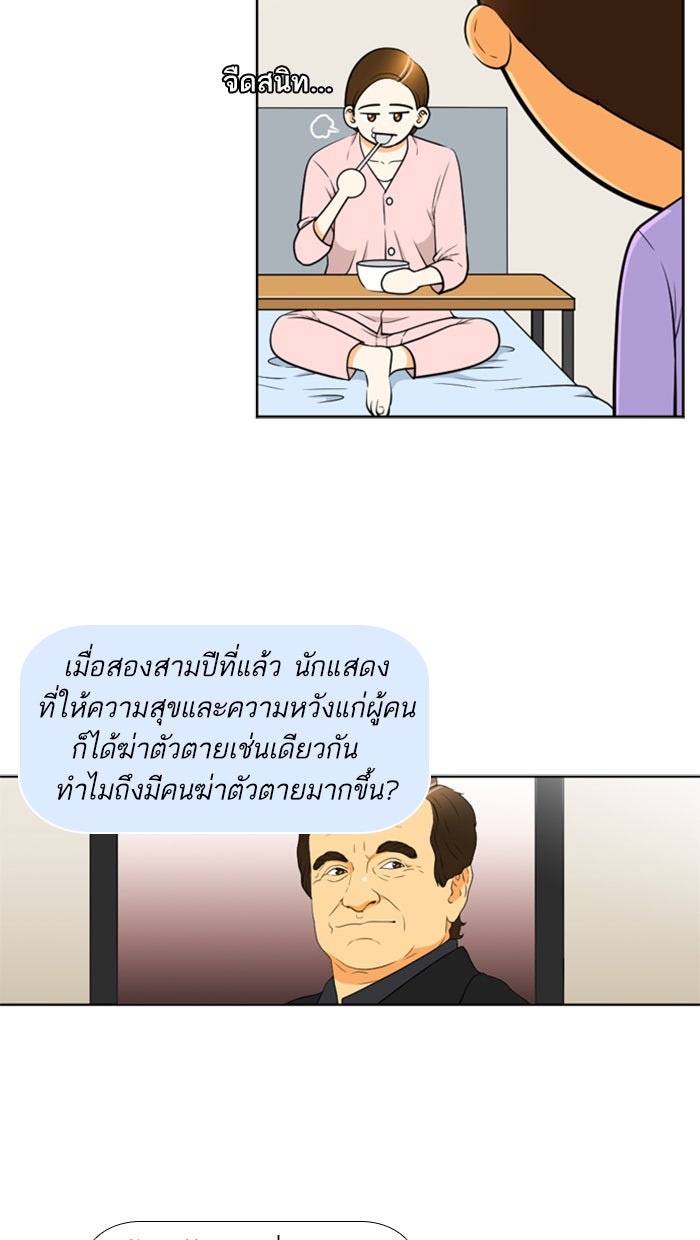 เด็กห้องนี้ มีแปลก - หน้า 15