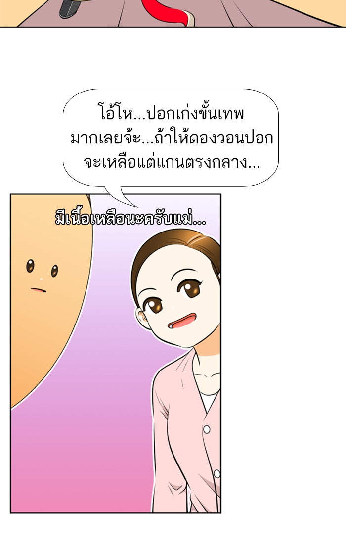 เด็กห้องนี้ มีแปลก - หน้า 20