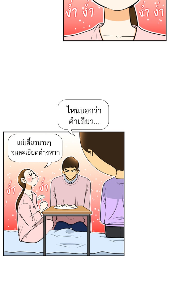 เด็กห้องนี้ มีแปลก - หน้า 30